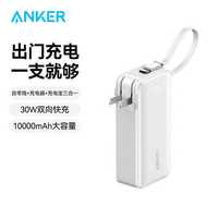 安克 10000毫安三合一移动电源A1637P21(白色)