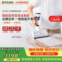 Hizero 赫兹H100R手持电子抹布机多功能清洁机自动清洗0吸力无扬尘静音家庭清洁擦窗机