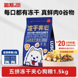 路斯 五拼狗粮鲜肉无谷肉松夹心冻干营养全期狗粮1.5kg