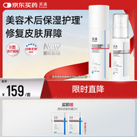 芙清 医用透明质酸钠敷料 水乳套装