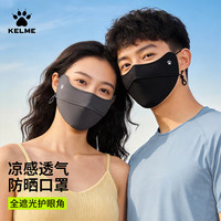 卡尔美 防晒口罩男女夏季脸基尼骑行面罩护脸眼角遮阳防紫外线户外跑步