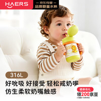 亲子出游：哈尔斯 婴儿保温杯316L奶瓶阳光狮绿吸管学饮杯重力球防呛宝宝儿童水杯