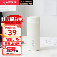 亲子出游：哈尔斯 保温杯便携口袋杯316不锈钢迷你便携泡茶杯210ML奶白