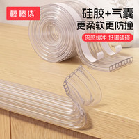 棒棒猪 儿童防撞条透明镂空防碰撞贴缓冲软包边条桌贴安全硅胶气囊防撞条  2米