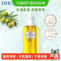 88VIP：DHC 橄榄卸妆油120ml温和以油养肤无泪配方敏感肌适用