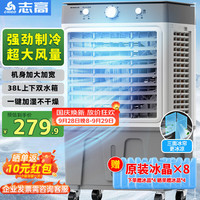 志高 大风量 工业冷风机