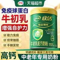 伊利 欣活中老年奶粉老年人提高免力疫高钙无糖精低增强脂体质牛奶