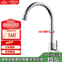 箭牌 单冷水龙头 304不锈钢厨房龙头水槽洗菜盆龙头
