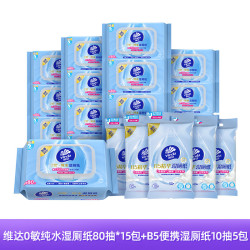 维达 0敏纯水湿厕纸80抽*15包+B5便携湿厕纸10抽5包 80片*15包