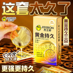 杰士邦 延时黄金超凡持久避孕套 超凡持久四合一黄金持久三合一6+超凡持久2
