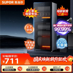 苏泊尔 紫外线杀菌 消毒柜