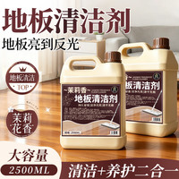 清洁收纳：家可美 jiakemei）地板清洁剂花香拖地液瓷砖木擦地洗地速干不留水印去污清洗2500ml