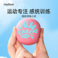 弥鹿 弹跳球儿童弹力球幼儿园宝宝专用感统训练球橡胶小皮球暑假小礼物 感统弹跳球-粉粉兔