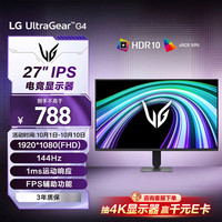 LG G4 27英寸电竞显示器144Hz IPS FHD 防眩光  HDR10 99%sRGB 家用游戏电脑显示屏 27G411B