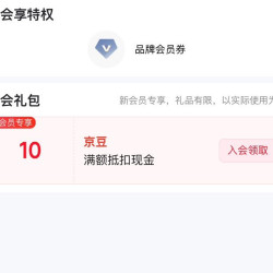 「速尔官方旗舰店」入会礼包10京豆