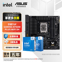 华硕 主板CPU套装 B760 搭 Intel i5 12490F 14600kf 12600kf板u套装  华硕 TUF B760M-PLUS WIFI