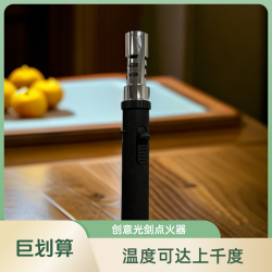 创意星球光剑点火器