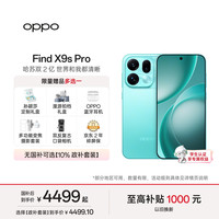OPPO Find X9s Pro 5G手机 12GB+256GB 乘风青