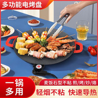 宅家食光：新疆包邮韩式插电款不粘电烤盘家用烧烤聚会烤盘