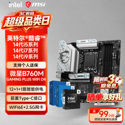 微星 英特尔酷睿14代I5 I7 I9 CPU主板套装 Z790 B760M  板u套装