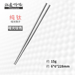 TITO TITANIUM 纯钛筷子 99.5%空心筷子 6mm哑光钛色