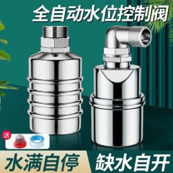 首力 不锈钢水满自停阀浮球阀开关水位控制器水塔自动上水止水阀水满停