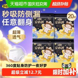 自由点 安睡裤 女士卫生巾