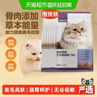 88VIP：网易严选 全价猫粮三文鱼鸡肉T40美毛配方全阶段适用助激活毛囊 1.5kg*4袋