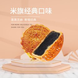 米旗 牛乳豆蓉黑芝麻月饼散装中秋节礼品 50g单粒装