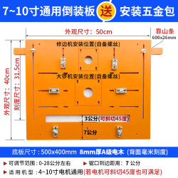 5到10寸通用双面刻度木工手提锯底座切割机云石机打孔底板工具