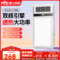 雷士 双风口取暖换气浴霸 照明排气一体 集成吊顶