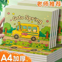 亲子时光：A4画画本儿童6到12岁加厚图画本专用绘画儿童彩色动物绘画美术本