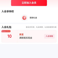 京东来话旗舰店入会领10京豆