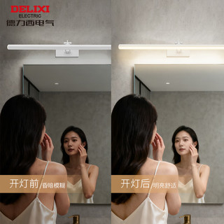 德力西 LED镜前灯 Ra95高显指 12W暖白光 长59cm