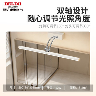 德力西 LED镜前灯 Ra95高显指 12W暖白光 长59cm