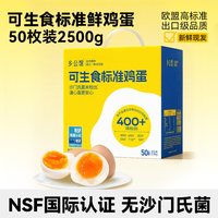 88VIP：乡公馆 可生食鸡蛋50枚装
