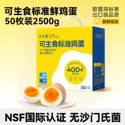乡公馆 可生食鸡蛋50枚装