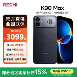 小米 REDMI 红米K90 Max 学生电竞游戏红米5G手机 暗影黑 12GB+256GB 官方标配