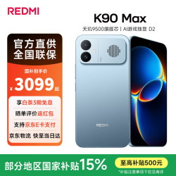 小米 REDMI 红米K90 Max 学生电竞游戏红米5G手机 天际蓝 12GB+256GB 官方标配
