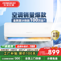 东宝 KFRd-26GW/C12-1aDB(R1) 新一级能效 全铜管 1匹 壁挂式空调