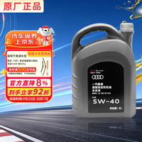 奥迪 原厂机油 5W-40机油 4L SP 全合成 京东养车 A4L A6L Q5L Q7