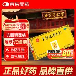同仁堂 生脉饮（党参方）10ml*10支 益气 养阴生津 心悸气短