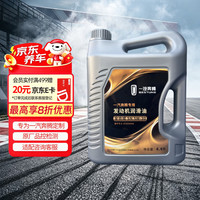 一汽奔腾 原厂 5W-30机油 4.4L 全合成 京东养车 B70X80FX80B90