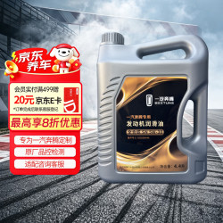 一汽奔腾 原厂 5W-30机油 4.4L 全合成 京东养车 B70X80FX80B90