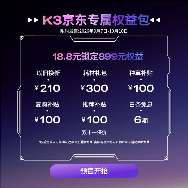 CREALITY k3 3D打印机 899元首发权益包