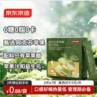 京东京造 益生元苹果醋15ml*15袋果汁饮料0脂发酵果醋