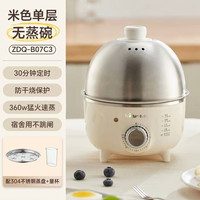 宅家食光：小熊 煮蛋器不锈钢家用小型迷你多功能双层神器自动断电早餐蒸蛋机（单层）