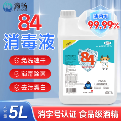 滴畅 84消毒液大桶装5L/桶