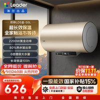 统帅 一级能效 电热水器  金色系 2200W 50L
