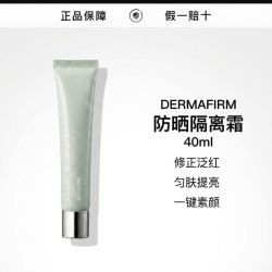 德妃 紫苏养肤绿色隔离防晒霜遮瑕提亮妆前乳润肤提亮自然正品